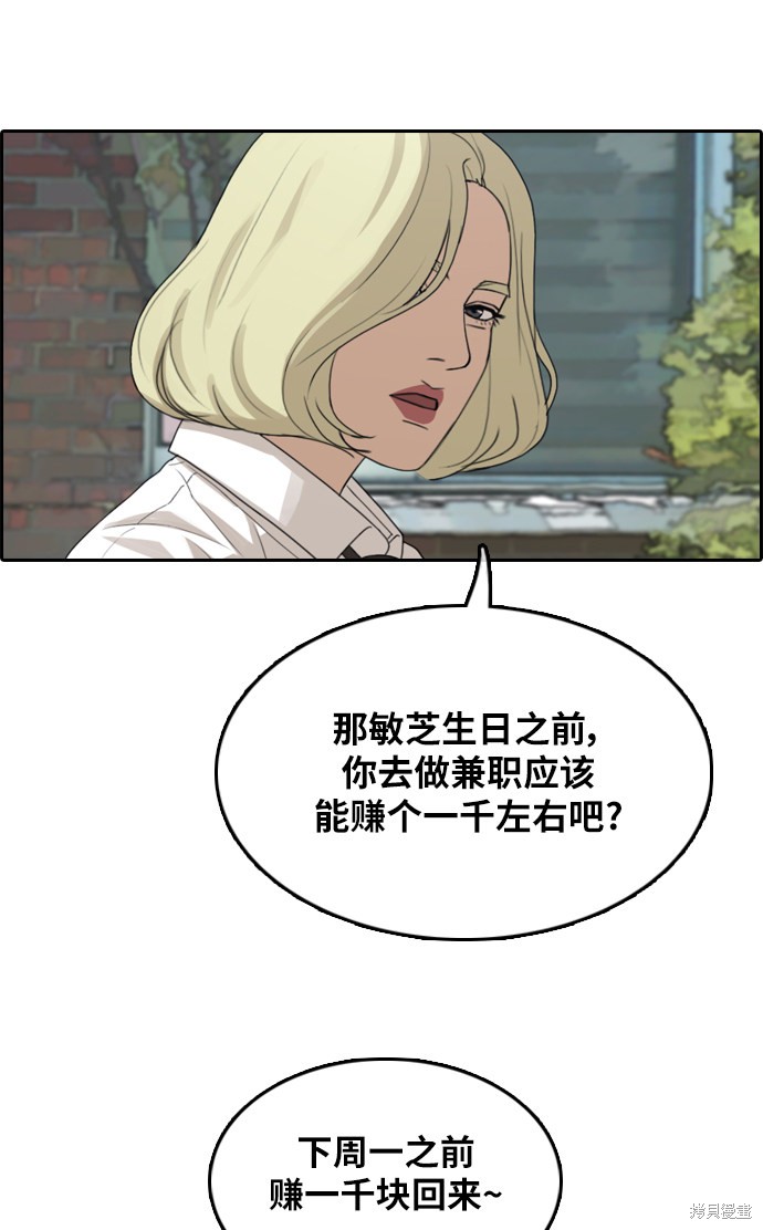 《青春白卷》漫画最新章节第306话免费下拉式在线观看章节第【59】张图片