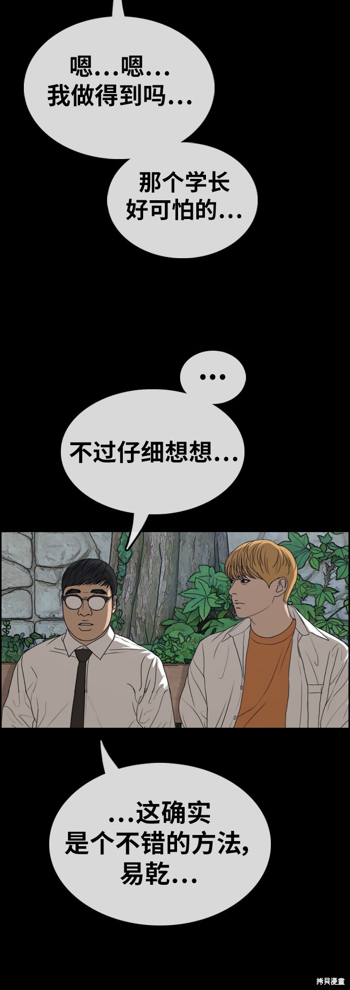 《青春白卷》漫画最新章节第346话免费下拉式在线观看章节第【51】张图片