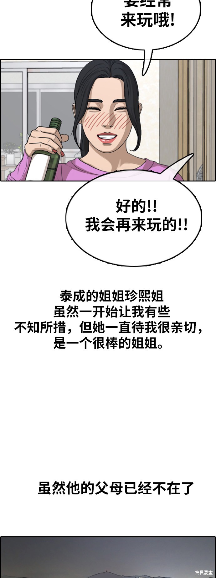 《青春白卷》漫画最新章节第360话免费下拉式在线观看章节第【39】张图片