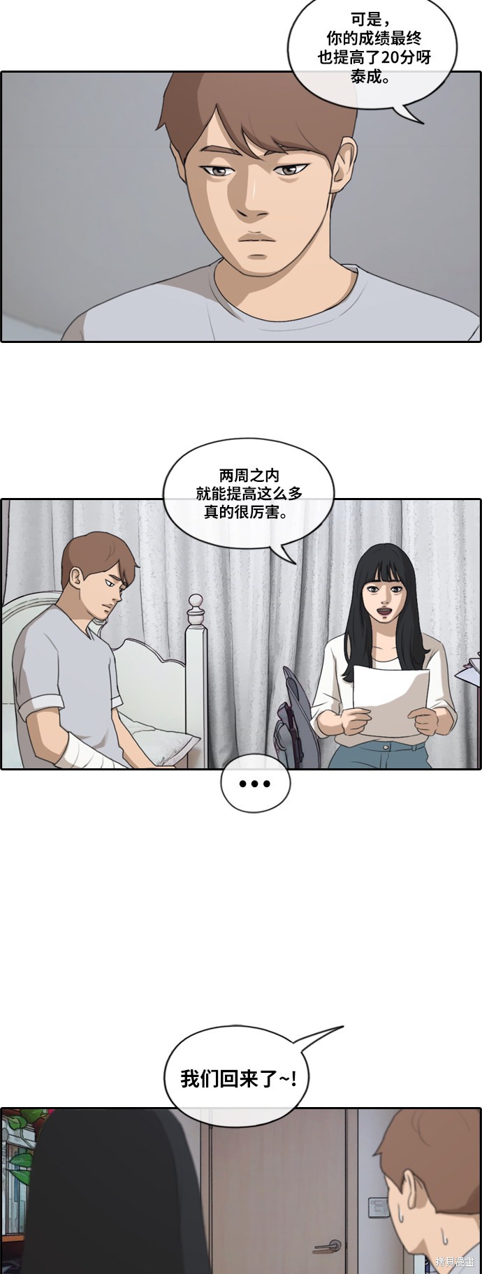 《青春白卷》漫画最新章节第196话免费下拉式在线观看章节第【7】张图片