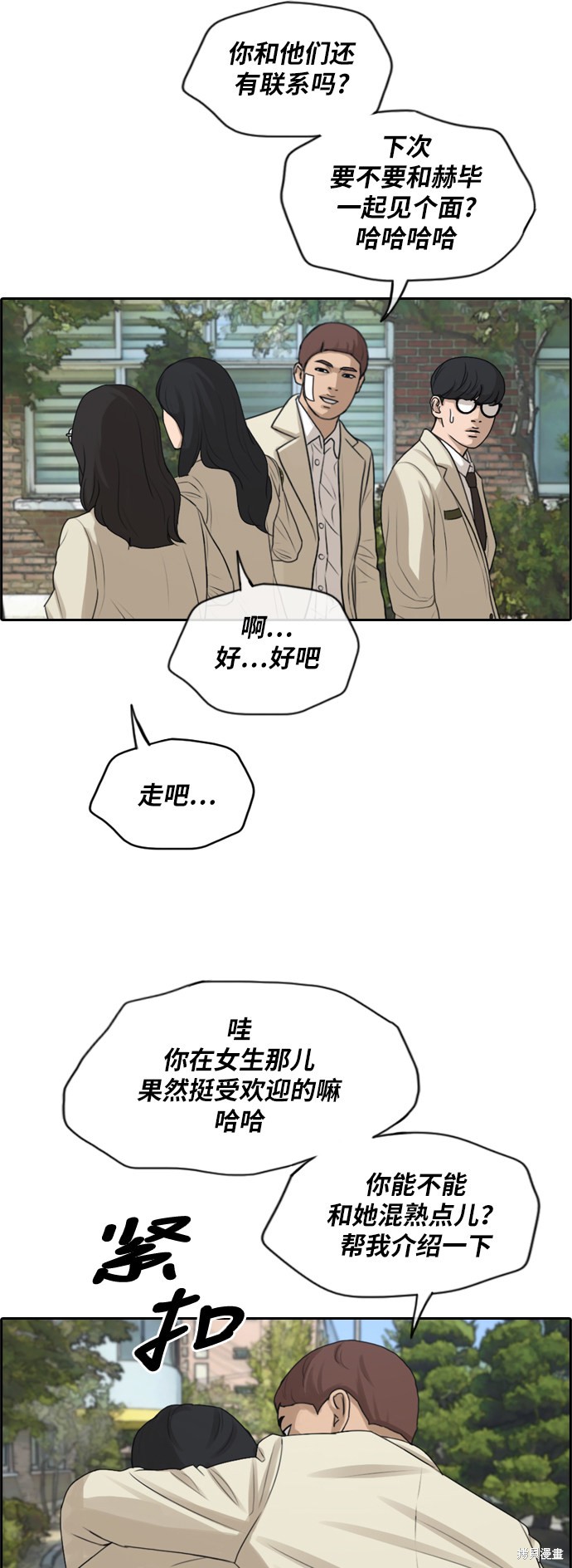 《青春白卷》漫画最新章节第279话免费下拉式在线观看章节第【42】张图片