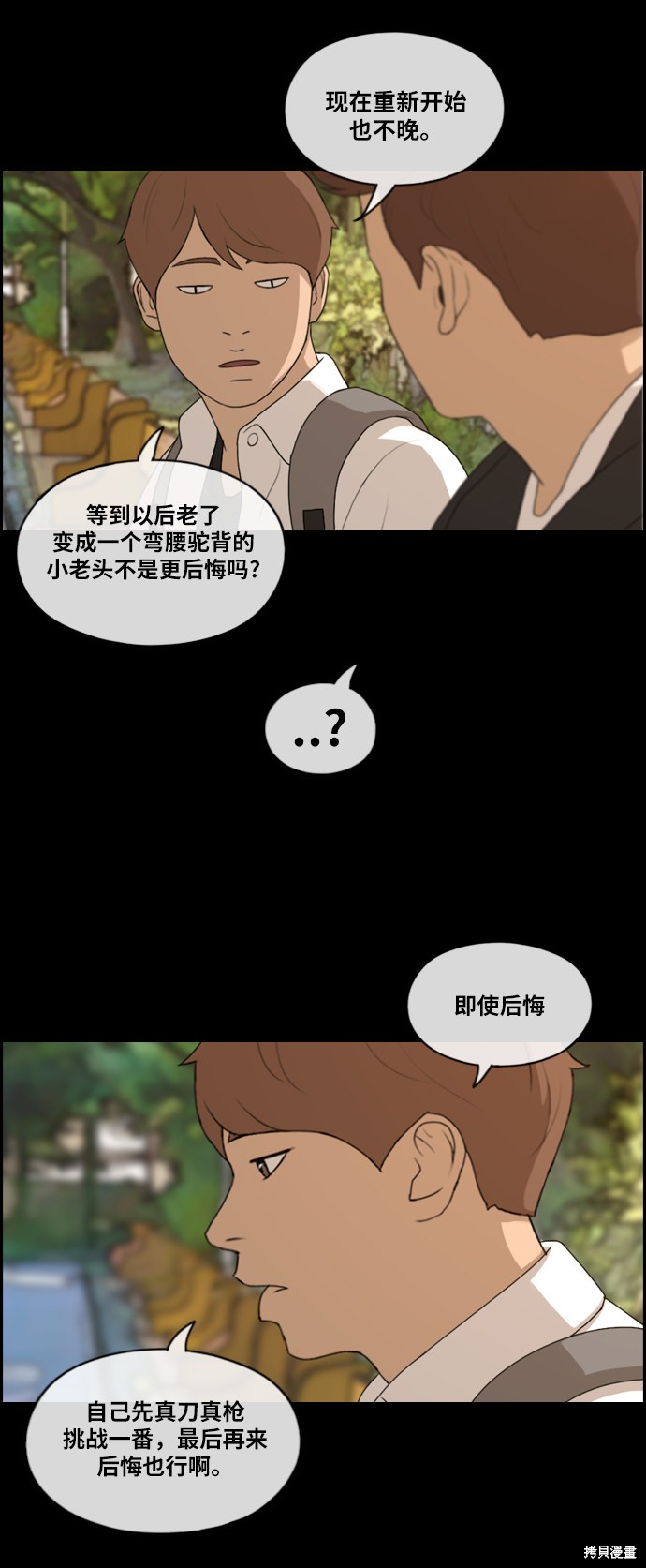 《青春白卷》漫画最新章节第176话免费下拉式在线观看章节第【37】张图片