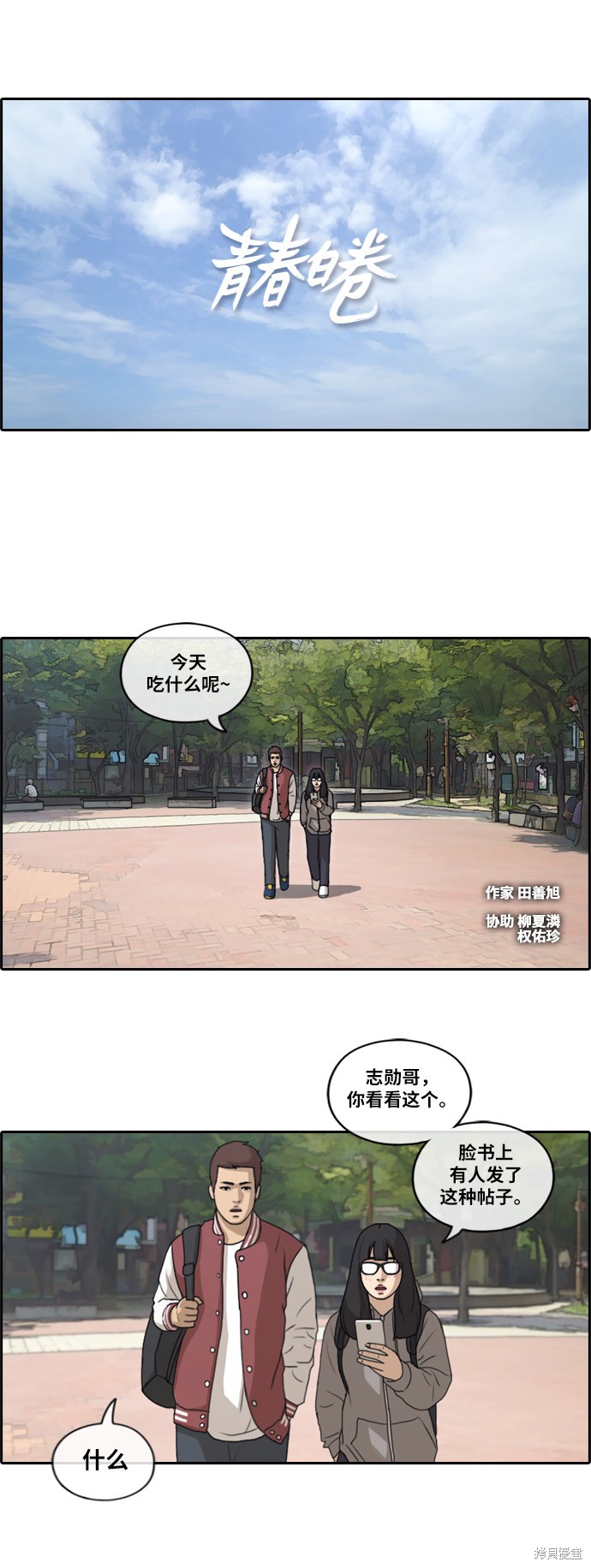 《青春白卷》漫画最新章节第176话免费下拉式在线观看章节第【2】张图片