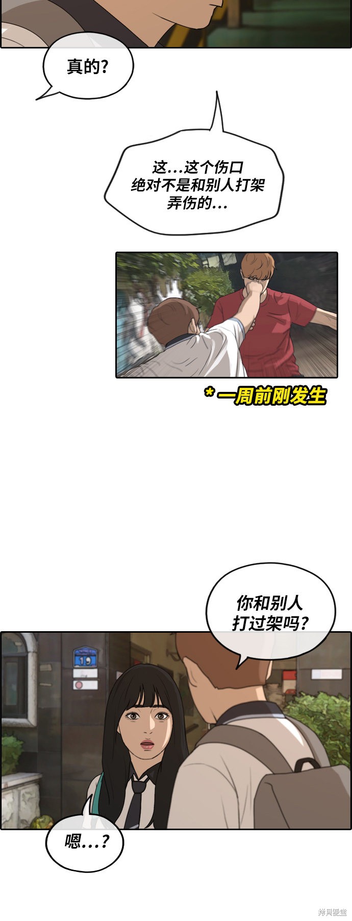 《青春白卷》漫画最新章节第251话免费下拉式在线观看章节第【36】张图片