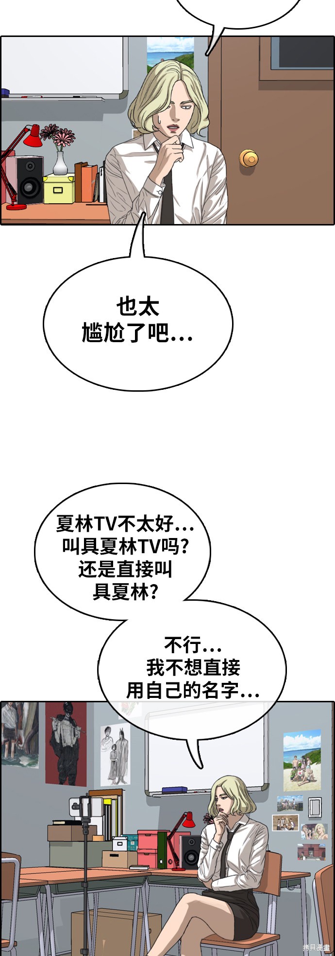 《青春白卷》漫画最新章节第358话免费下拉式在线观看章节第【28】张图片