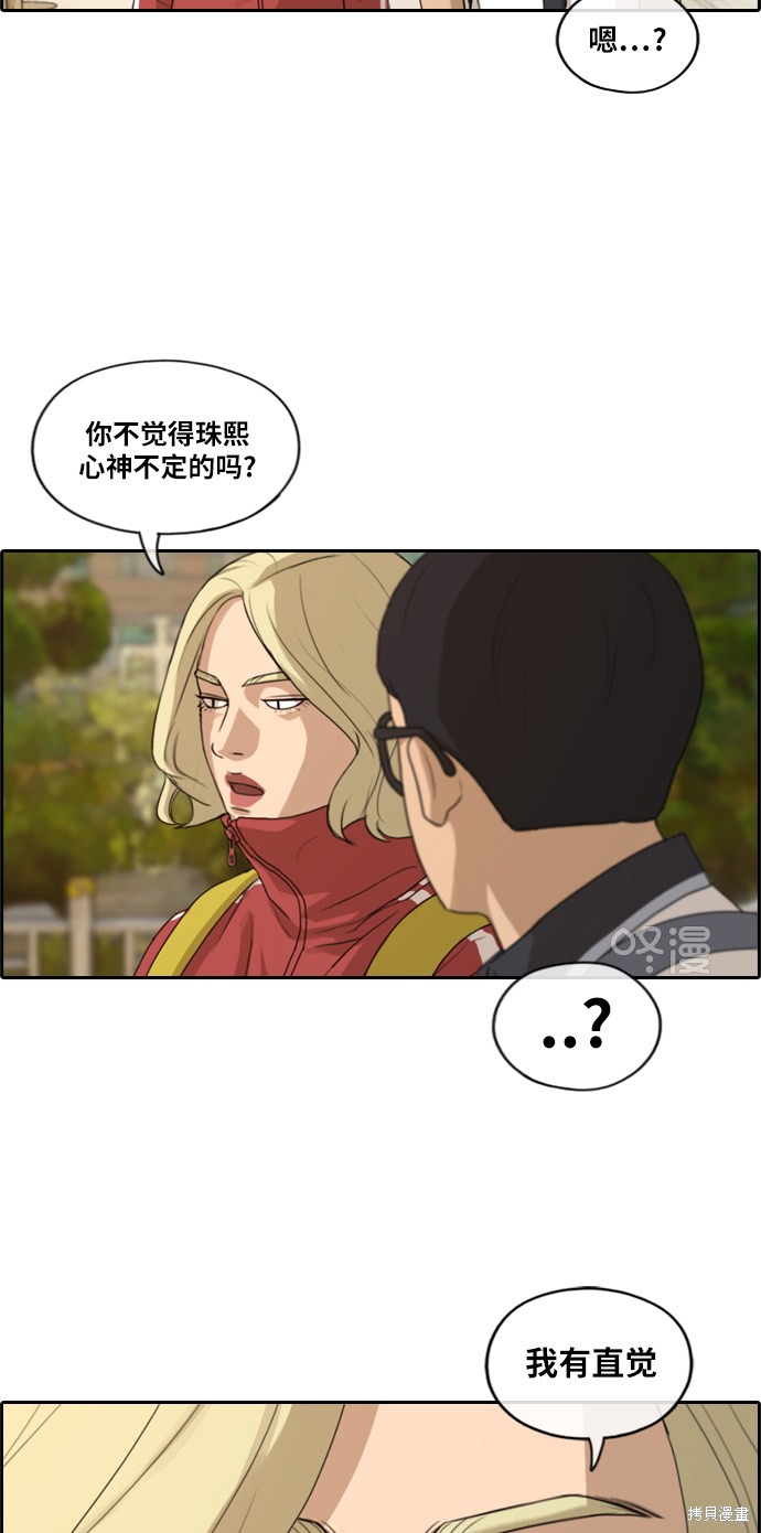 《青春白卷》漫画最新章节第219话免费下拉式在线观看章节第【31】张图片