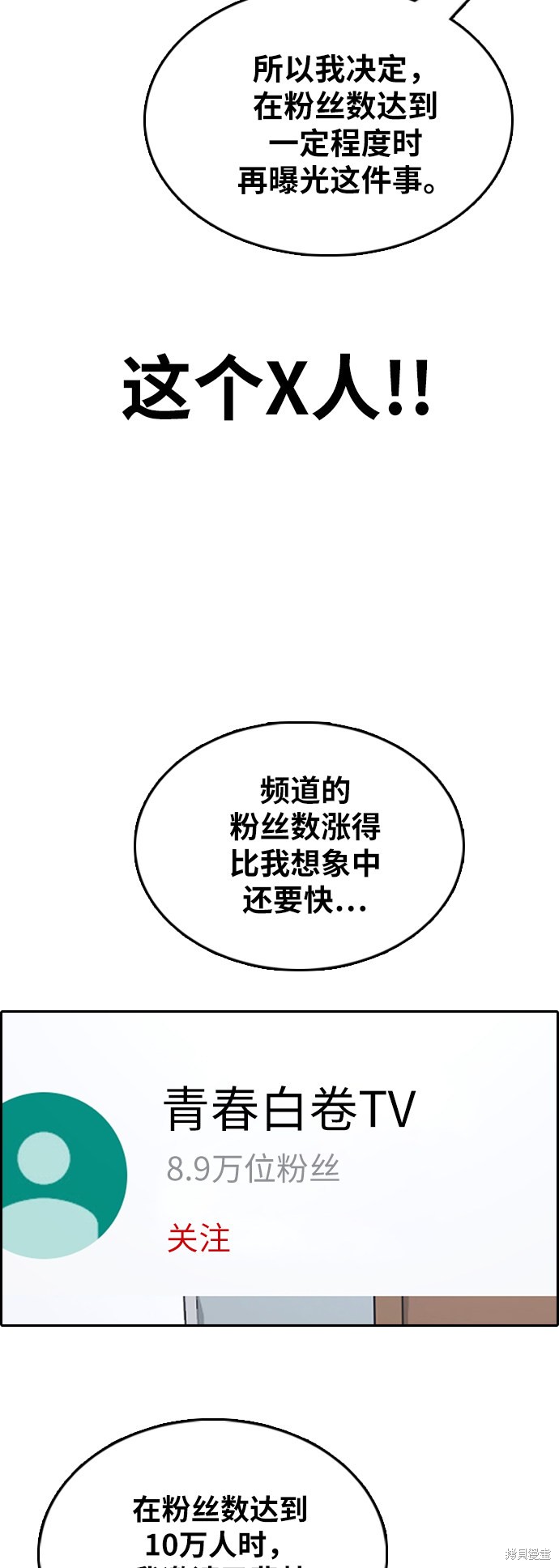 《青春白卷》漫画最新章节第365话免费下拉式在线观看章节第【18】张图片