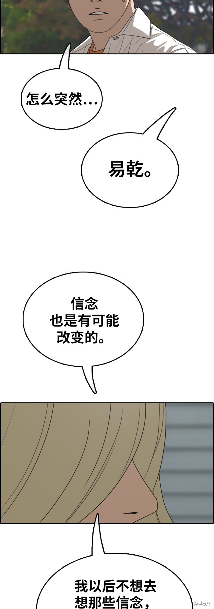 《青春白卷》漫画最新章节第358话免费下拉式在线观看章节第【23】张图片