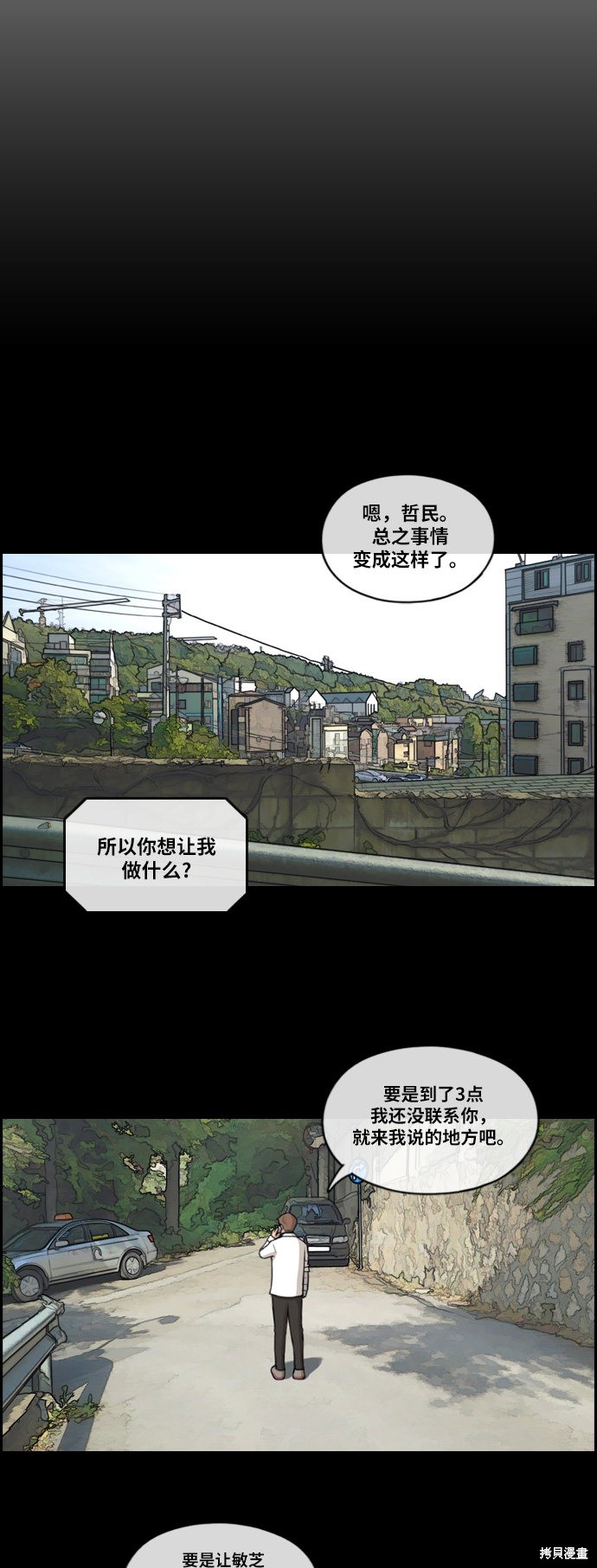 《青春白卷》漫画最新章节第189话免费下拉式在线观看章节第【24】张图片