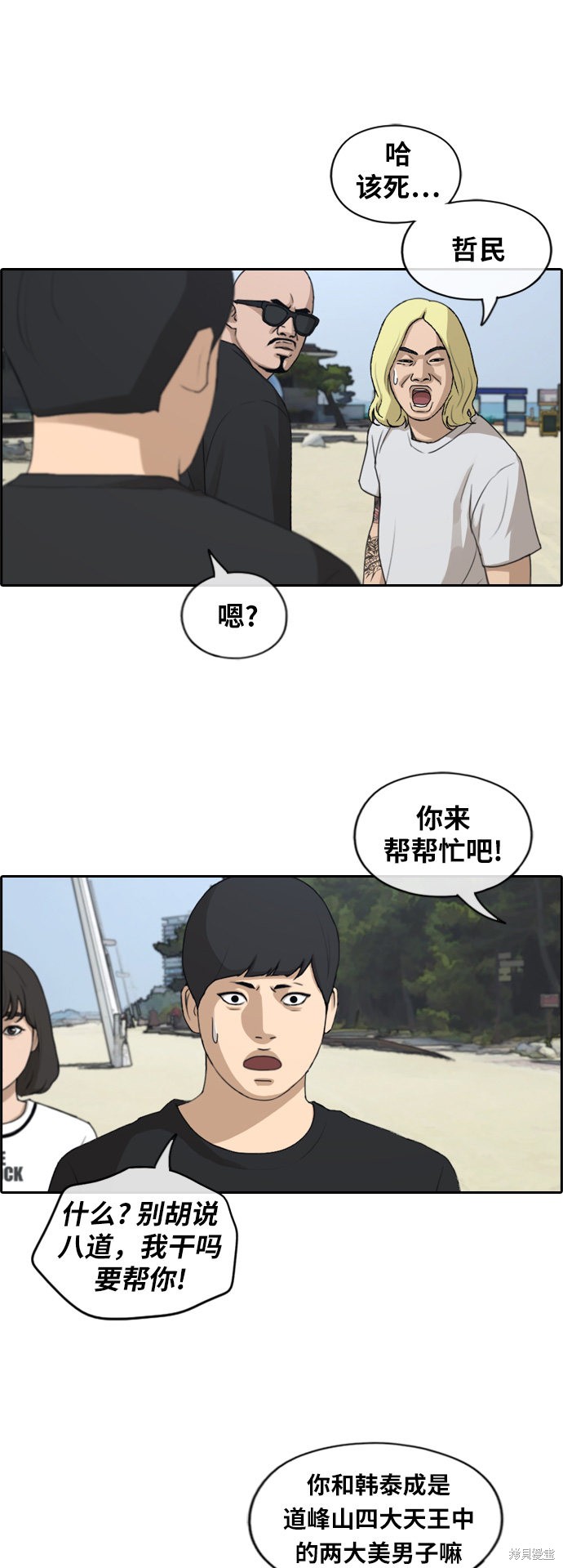 《青春白卷》漫画最新章节第230话免费下拉式在线观看章节第【2】张图片