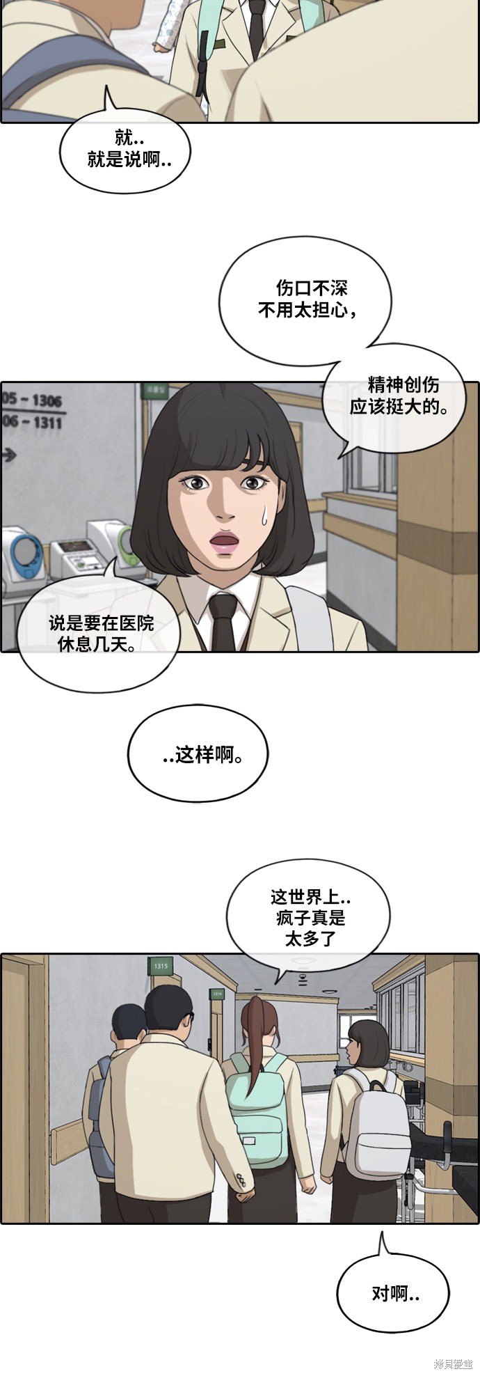 《青春白卷》漫画最新章节第191话免费下拉式在线观看章节第【24】张图片