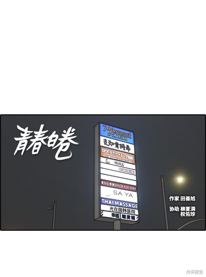 《青春白卷》漫画最新章节第209话免费下拉式在线观看章节第【2】张图片