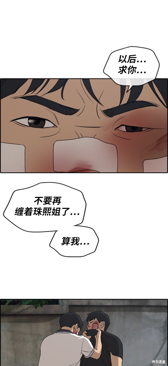 《青春白卷》漫画最新章节第244话免费下拉式在线观看章节第【26】张图片