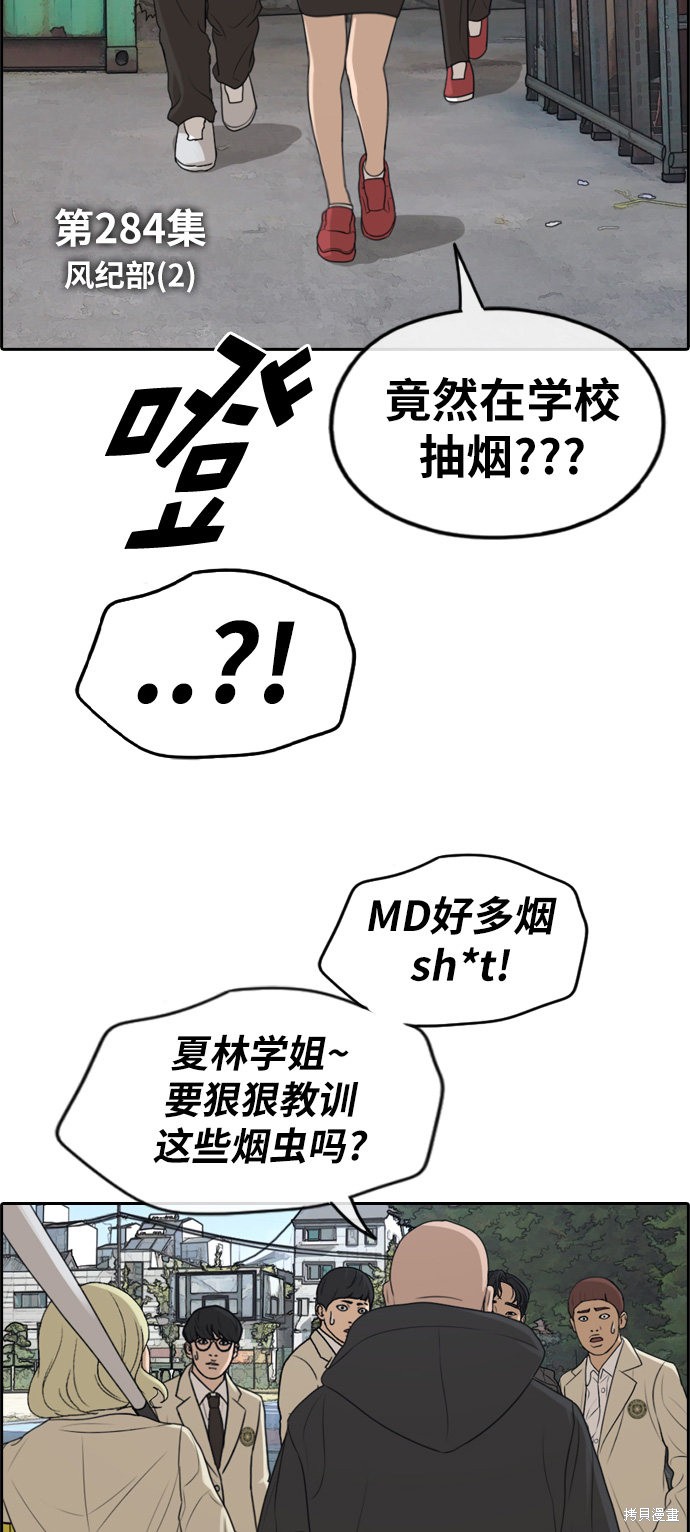 《青春白卷》漫画最新章节第284话免费下拉式在线观看章节第【8】张图片