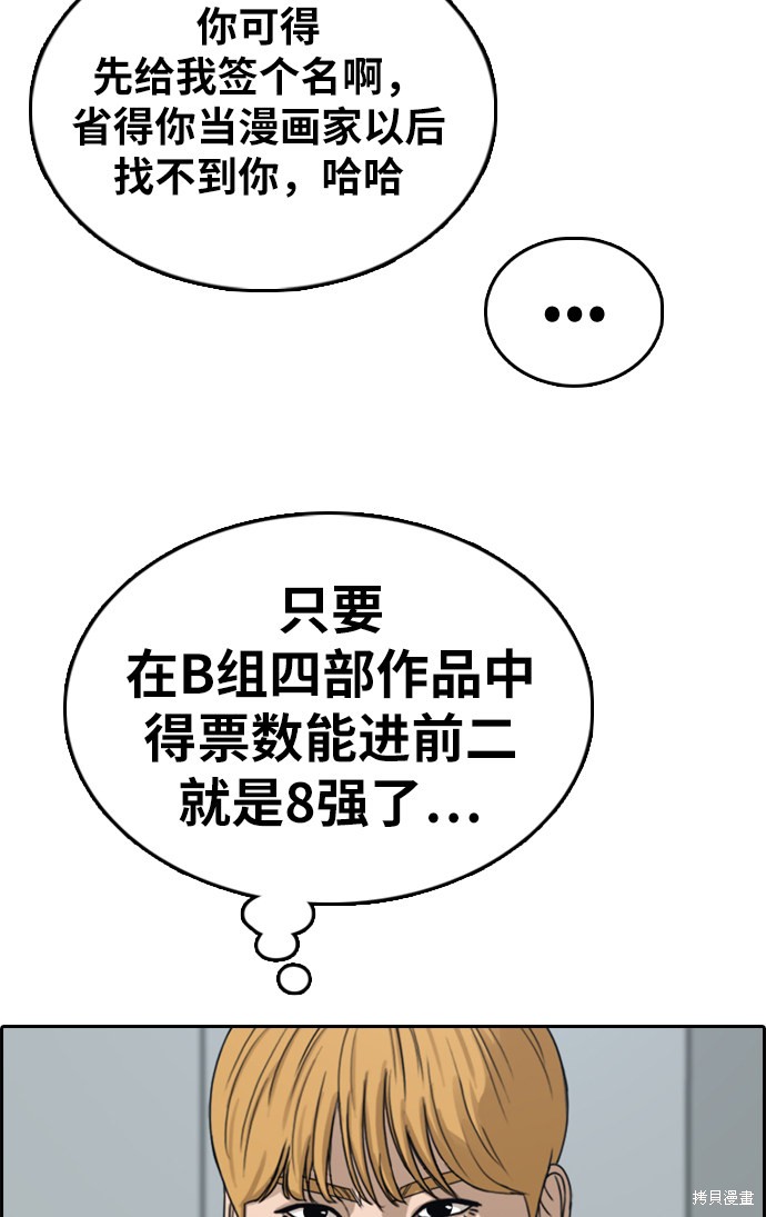 《青春白卷》漫画最新章节第336话免费下拉式在线观看章节第【34】张图片