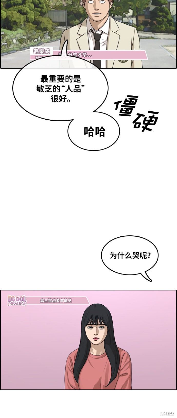 《青春白卷》漫画最新章节第289话免费下拉式在线观看章节第【25】张图片