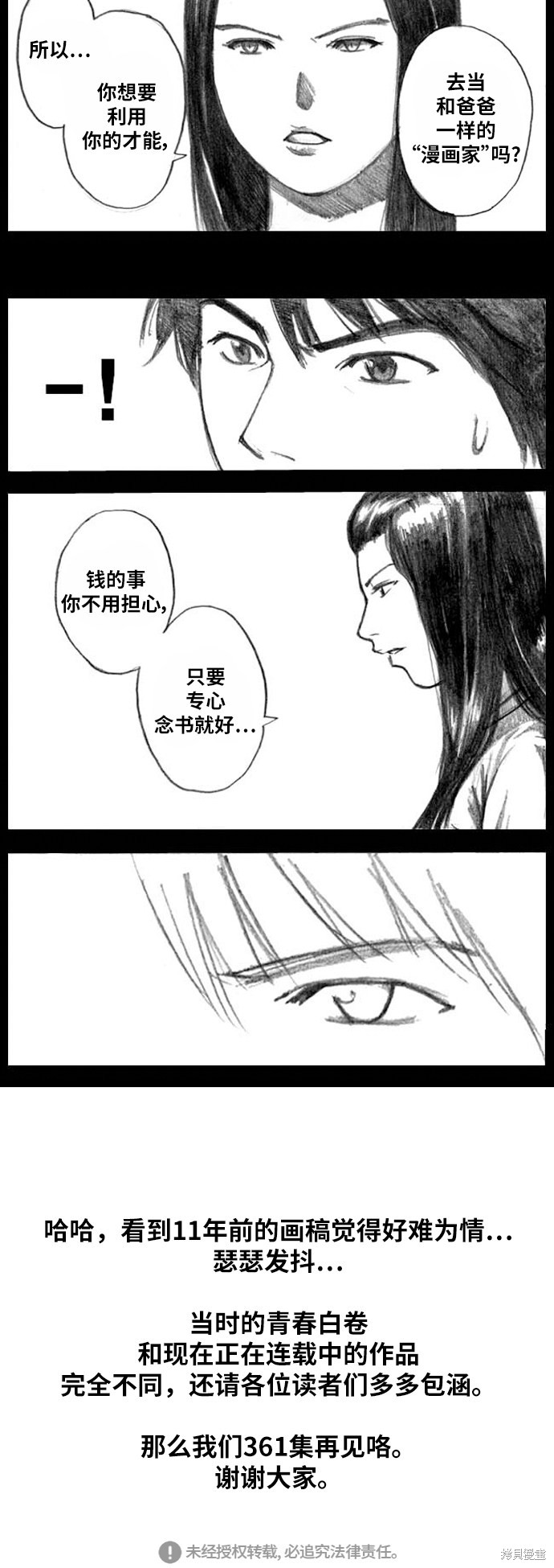 《青春白卷》漫画最新章节第360话免费下拉式在线观看章节第【63】张图片