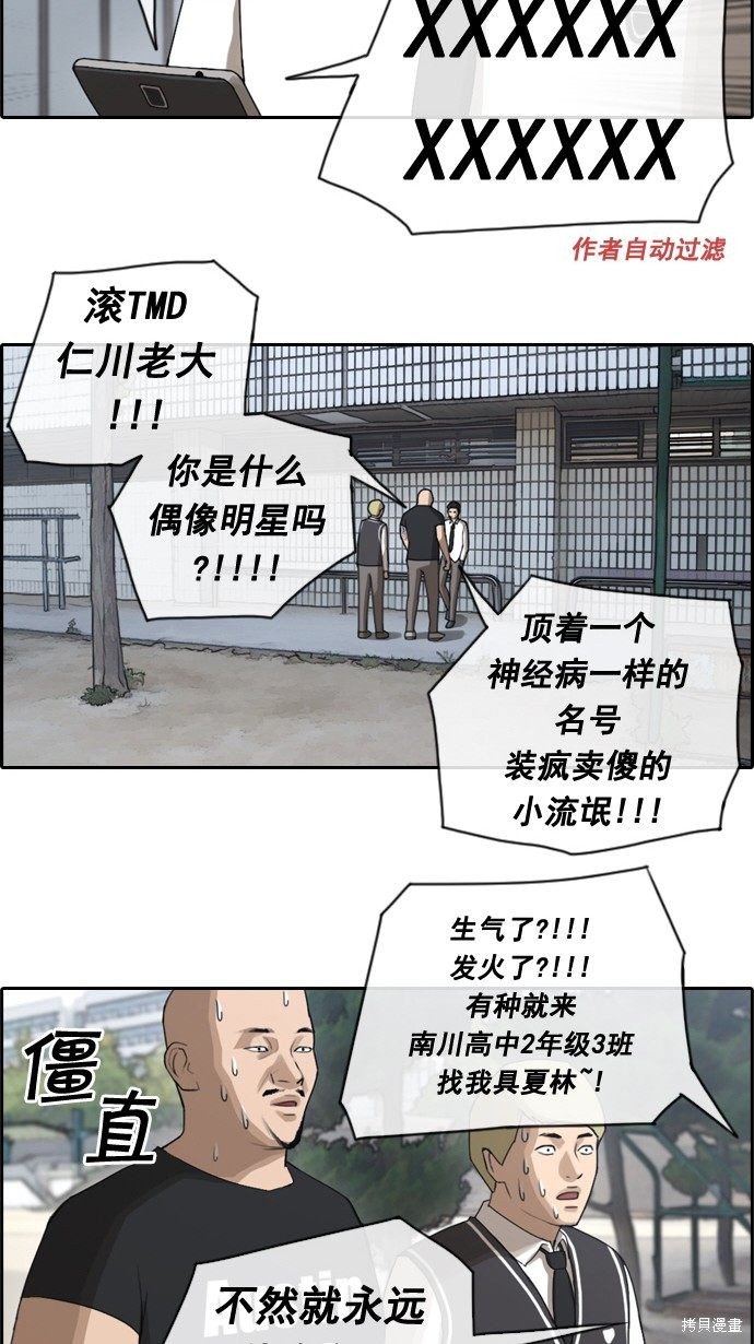 《青春白卷》漫画最新章节第44话免费下拉式在线观看章节第【27】张图片