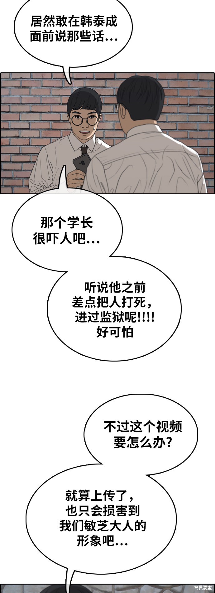 《青春白卷》漫画最新章节第348话免费下拉式在线观看章节第【28】张图片