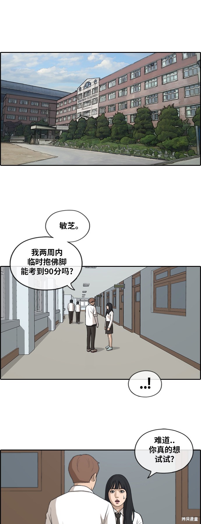 《青春白卷》漫画最新章节第193话免费下拉式在线观看章节第【25】张图片