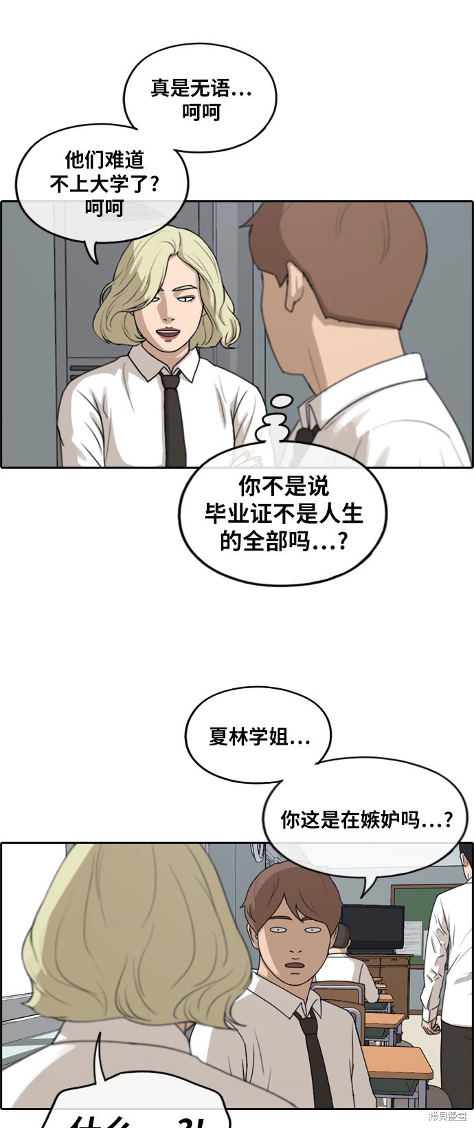 《青春白卷》漫画最新章节第253话免费下拉式在线观看章节第【15】张图片