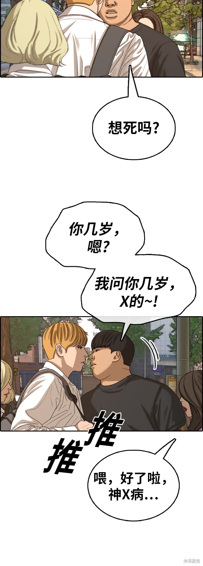 《青春白卷》漫画最新章节第354话免费下拉式在线观看章节第【31】张图片