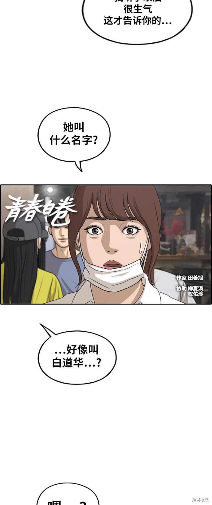 《青春白卷》漫画最新章节第283话免费下拉式在线观看章节第【3】张图片