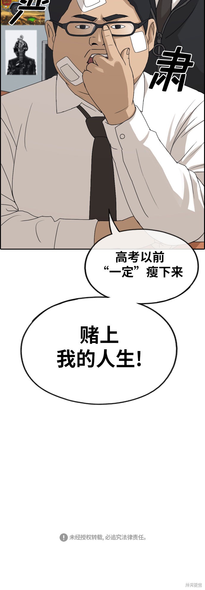 《青春白卷》漫画最新章节第257话免费下拉式在线观看章节第【41】张图片