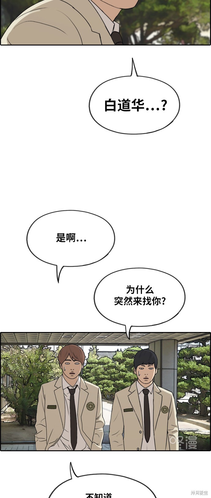 《青春白卷》漫画最新章节第280话免费下拉式在线观看章节第【54】张图片