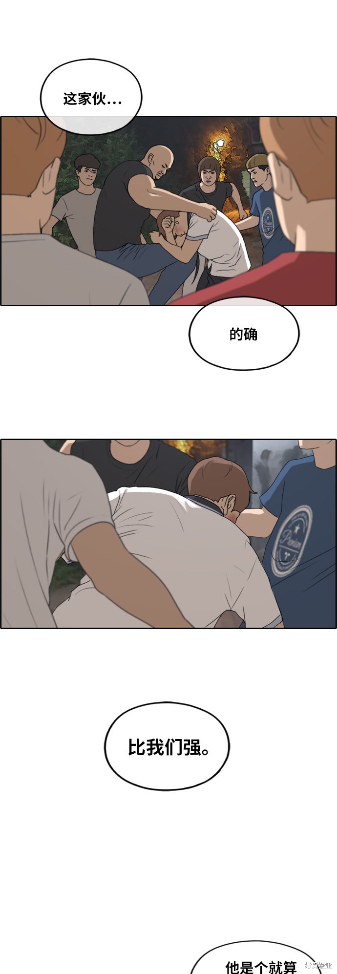 《青春白卷》漫画最新章节第243话免费下拉式在线观看章节第【2】张图片