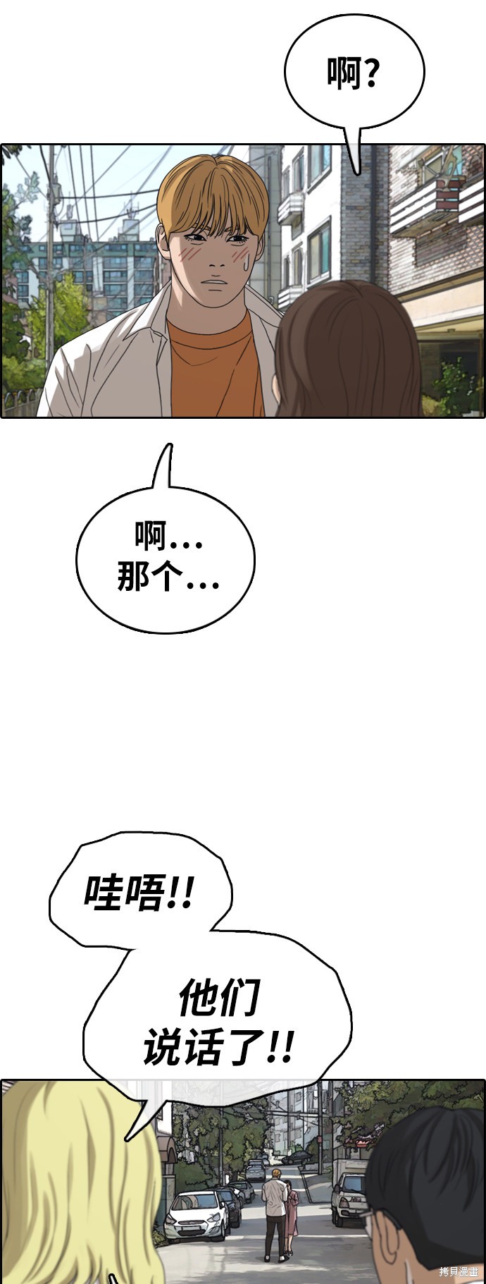 《青春白卷》漫画最新章节第357话免费下拉式在线观看章节第【27】张图片