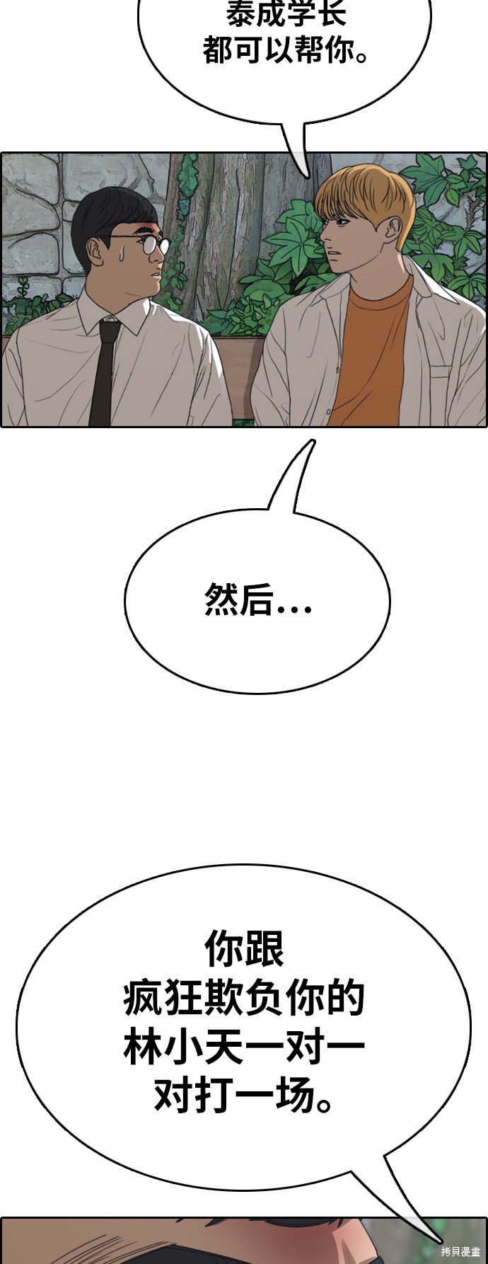 《青春白卷》漫画最新章节第357话免费下拉式在线观看章节第【3】张图片