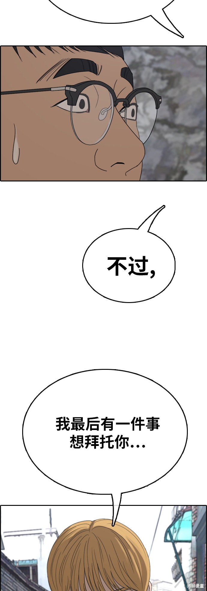 《青春白卷》漫画最新章节第338话免费下拉式在线观看章节第【78】张图片