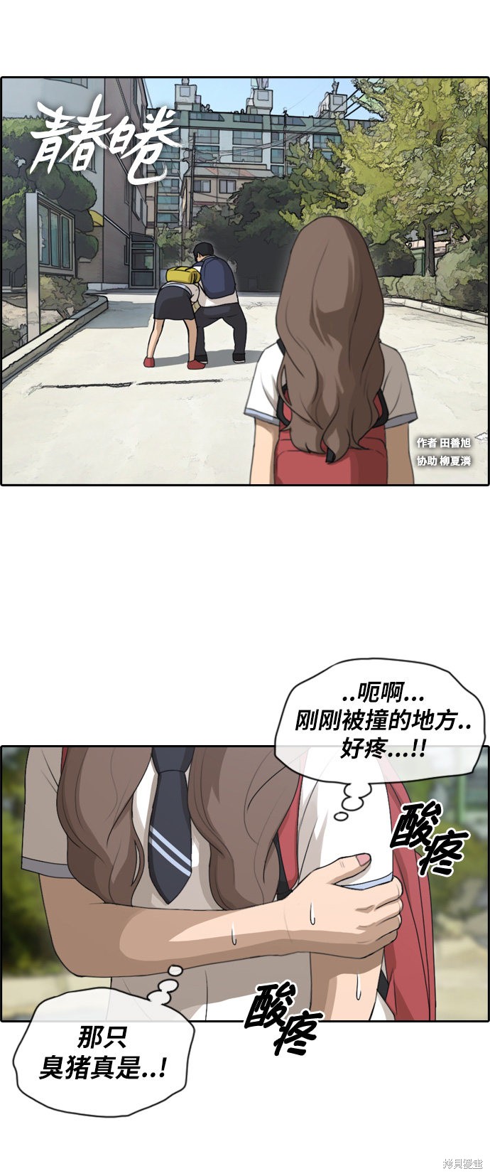 《青春白卷》漫画最新章节第99话免费下拉式在线观看章节第【2】张图片