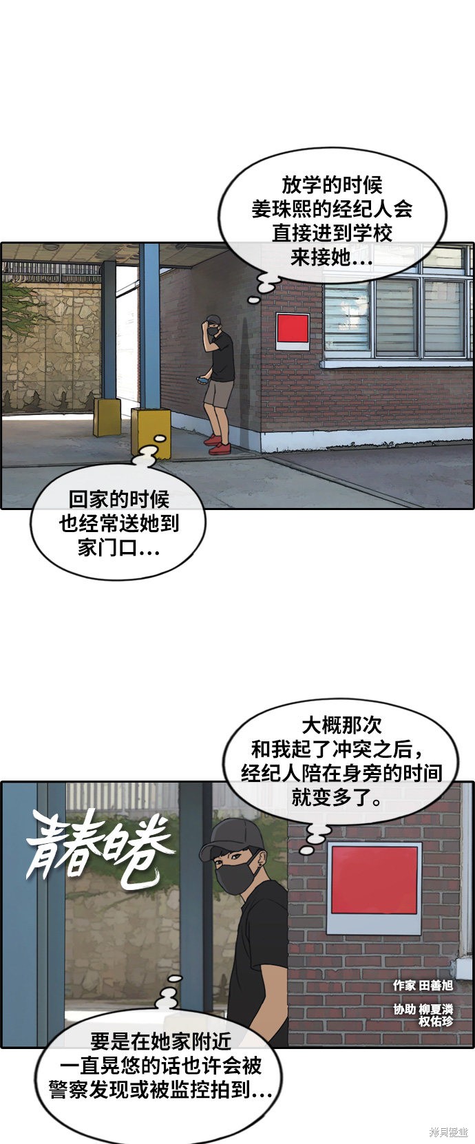 《青春白卷》漫画最新章节第236话免费下拉式在线观看章节第【2】张图片