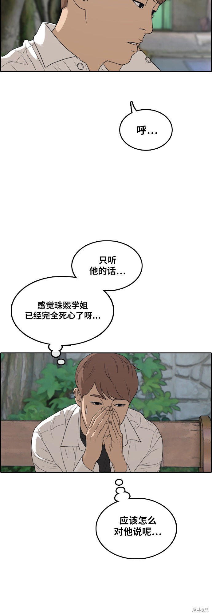 《青春白卷》漫画最新章节第302话免费下拉式在线观看章节第【30】张图片