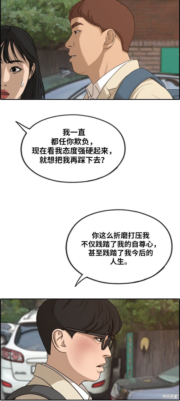 《青春白卷》漫画最新章节第285话免费下拉式在线观看章节第【28】张图片