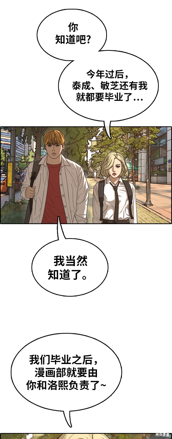 《青春白卷》漫画最新章节第353话免费下拉式在线观看章节第【79】张图片