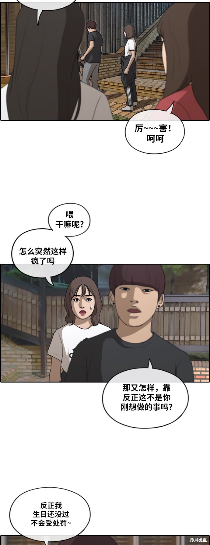 《青春白卷》漫画最新章节第197话免费下拉式在线观看章节第【37】张图片