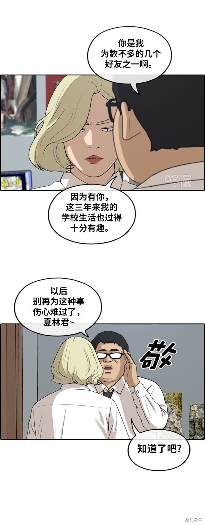 《青春白卷》漫画最新章节第254话免费下拉式在线观看章节第【24】张图片