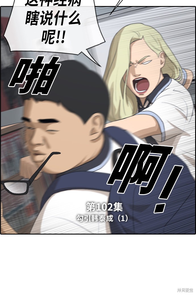 《青春白卷》漫画最新章节第102话免费下拉式在线观看章节第【3】张图片