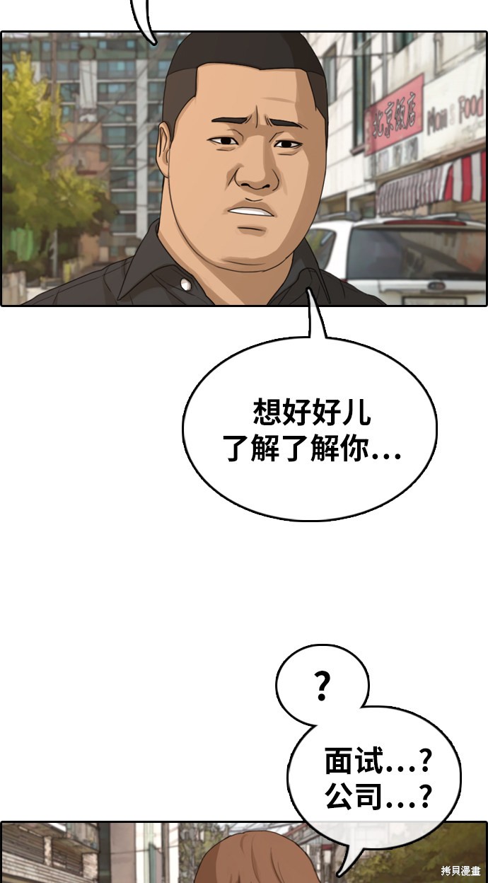 《青春白卷》漫画最新章节第309话免费下拉式在线观看章节第【76】张图片