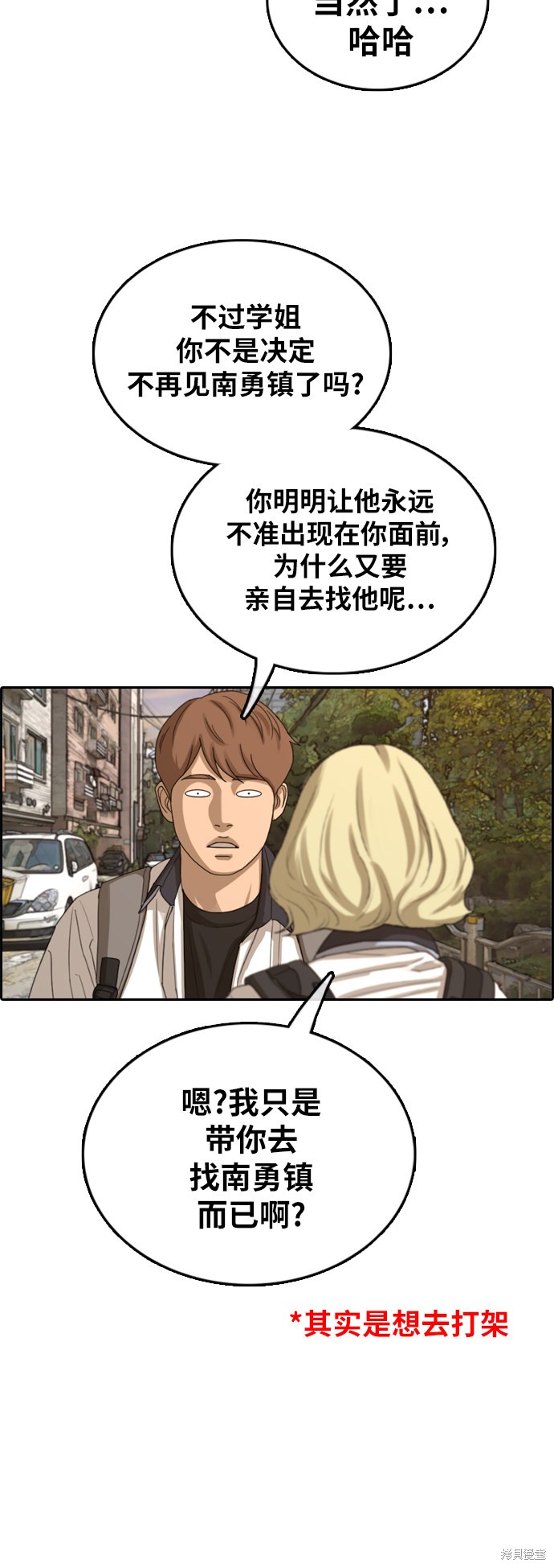 《青春白卷》漫画最新章节第377话免费下拉式在线观看章节第【3】张图片