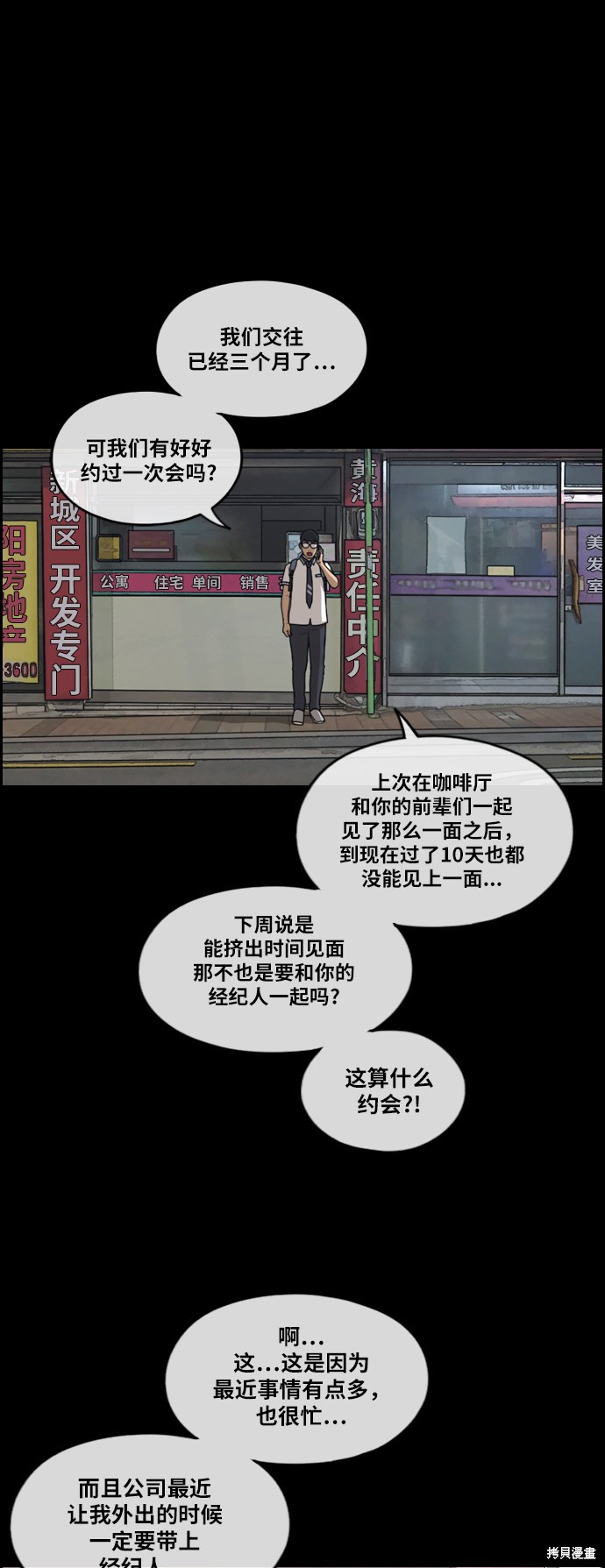 《青春白卷》漫画最新章节第304话免费下拉式在线观看章节第【38】张图片