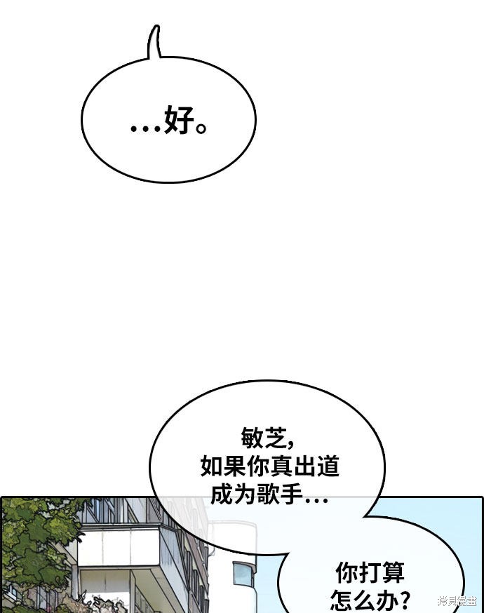 《青春白卷》漫画最新章节第298话免费下拉式在线观看章节第【80】张图片