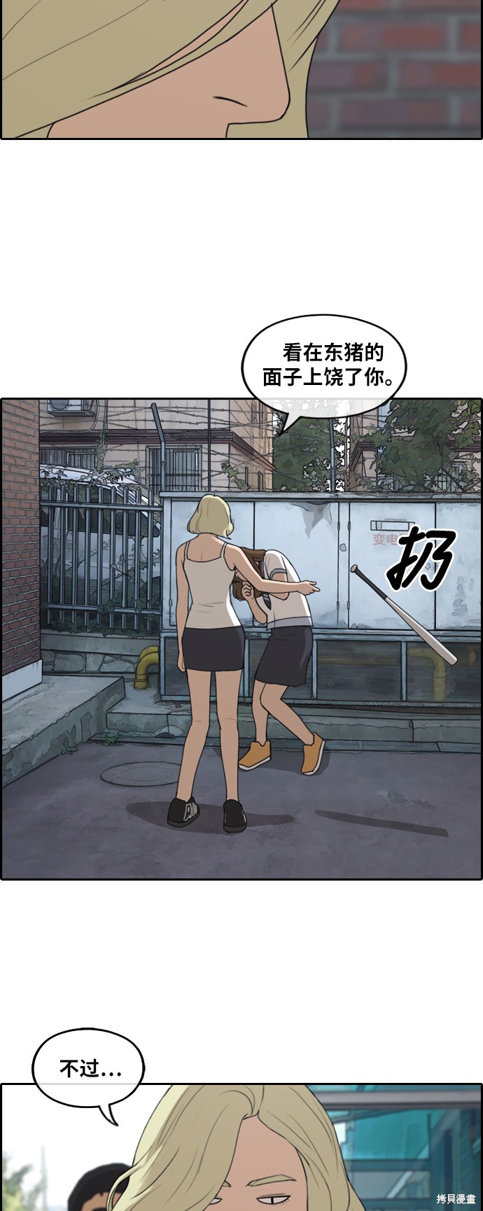 《青春白卷》漫画最新章节第248话免费下拉式在线观看章节第【28】张图片