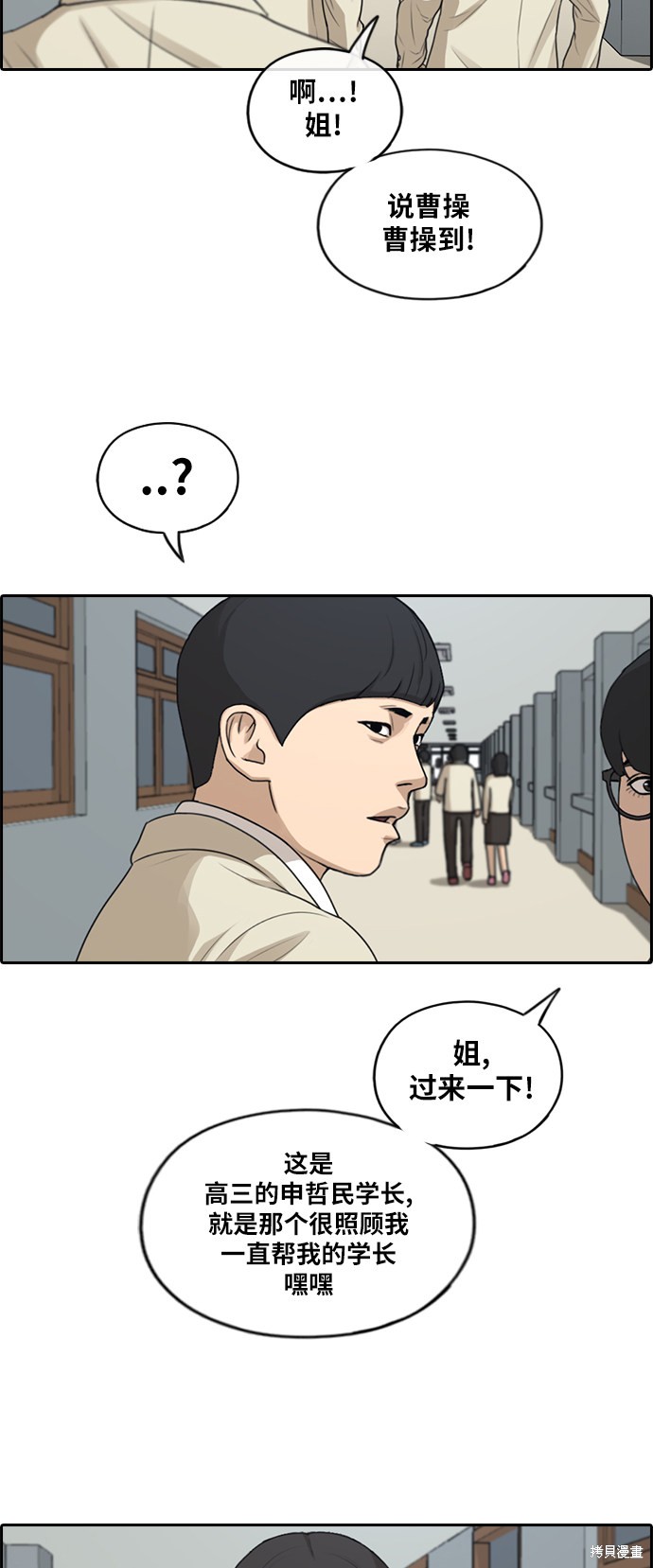 《青春白卷》漫画最新章节第286话免费下拉式在线观看章节第【4】张图片