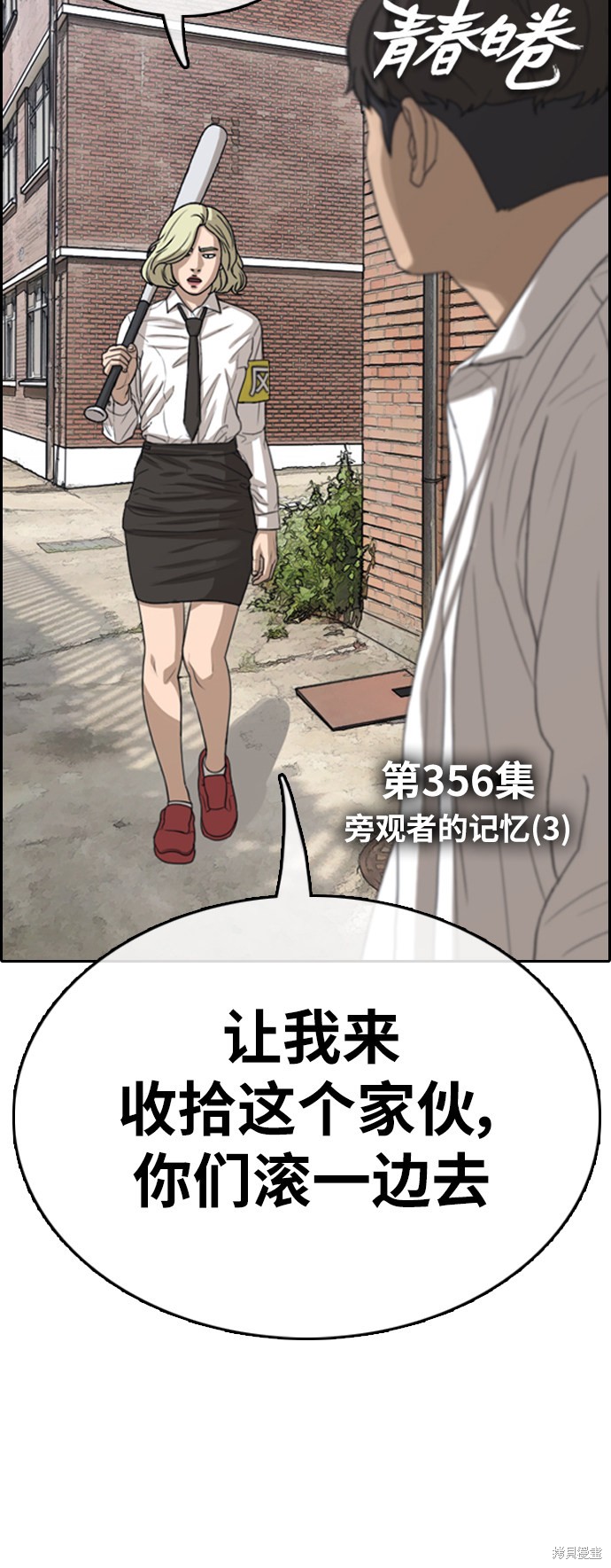 《青春白卷》漫画最新章节第355话免费下拉式在线观看章节第【5】张图片