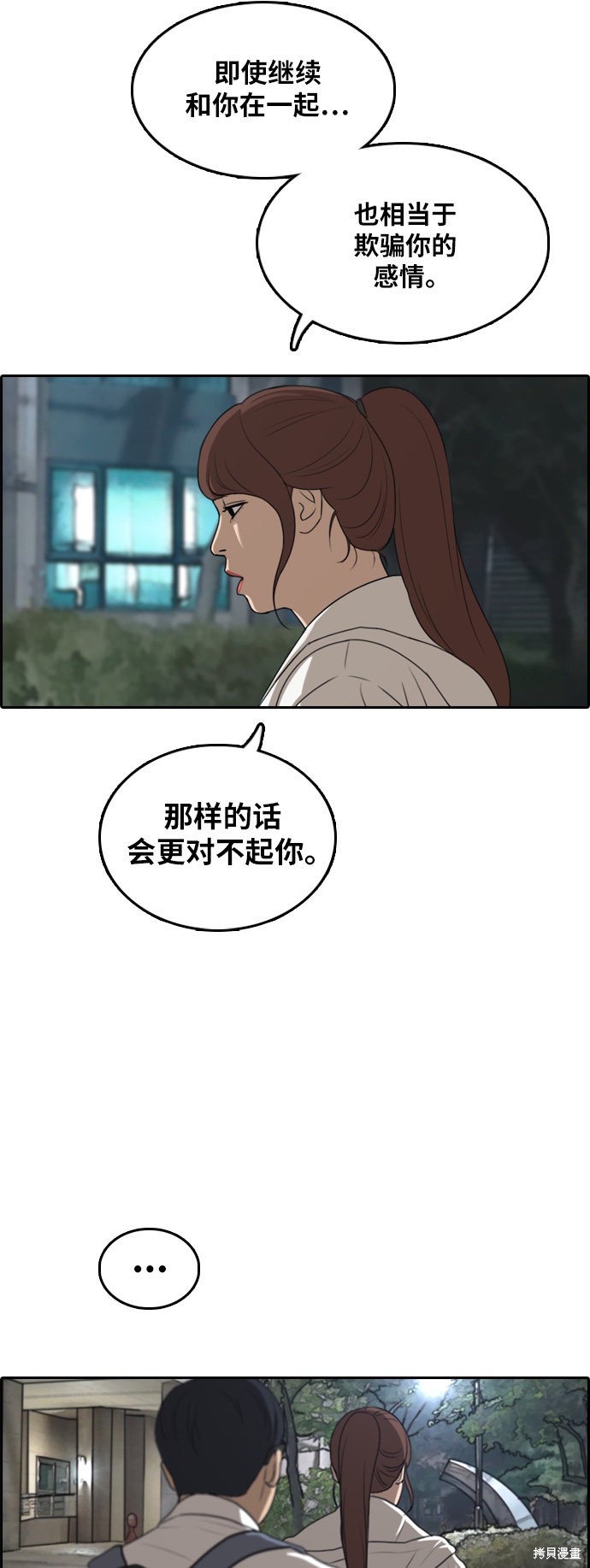 《青春白卷》漫画最新章节第301话免费下拉式在线观看章节第【31】张图片