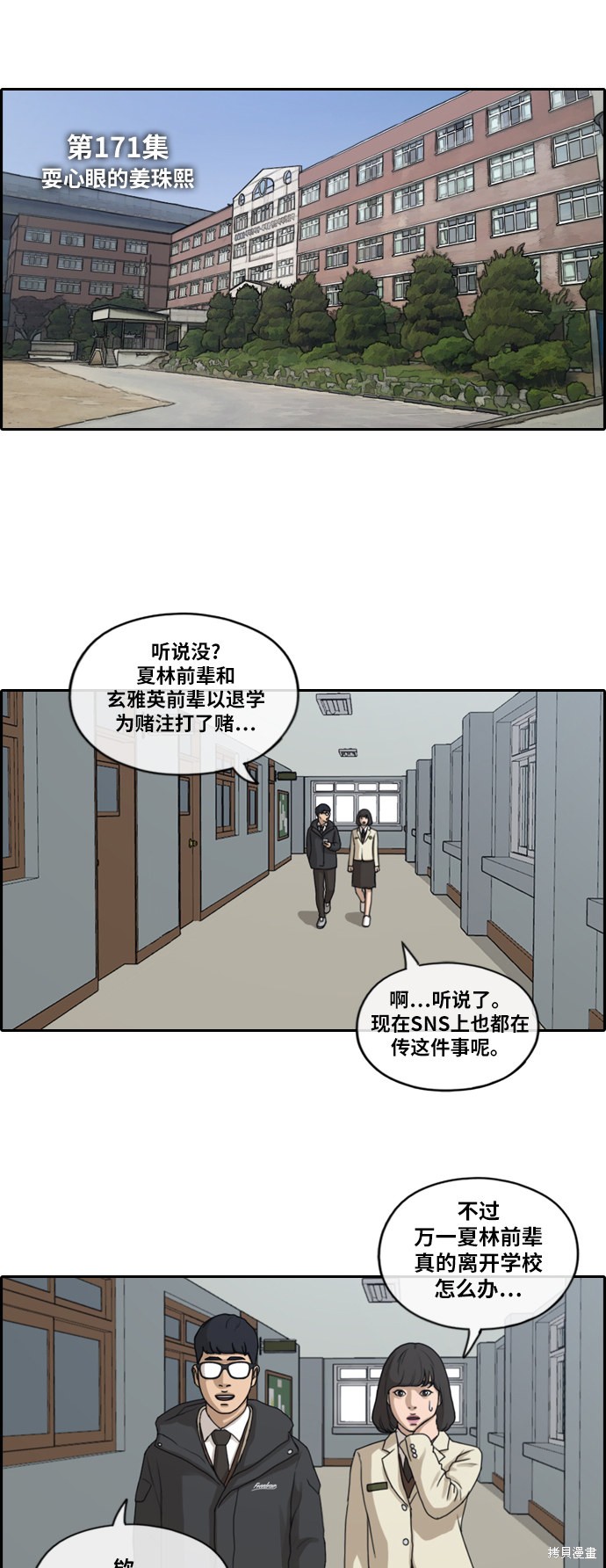 《青春白卷》漫画最新章节第171话免费下拉式在线观看章节第【6】张图片